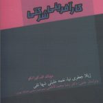 کارآفرینی شرکتی