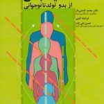 فعالیت بدنی از بدو تولد تا نوجوانی