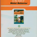 استعدادیابی در حوزه رفتار حرکتی - Image 2