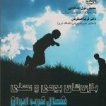 بازیهای بومی و محلی شمال غرب ایران (آذربایجان شرقی، غربی و اردبیل)