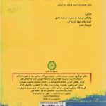 متون تخصصی کاربردی در تربیت بدنی و علوم ورزشی - Image 2