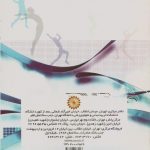 مجموعه سؤالات پژوهشگری، سنجش و آمار در تربیت بدنی - Image 2