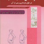 راهنمای تناسب اندام در طول بارداری و پس از آن