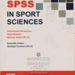 SPSS در تربیت بدنی - Image 2