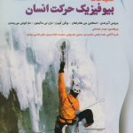 مبانی بیوفیزیک حرکت انسان