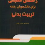 راهنمای انگلیسی برای دانشجویان تربیت بدنی