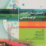 راهنمای زبان تخصصی تربیت بدنی (همراه با CD)