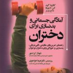 آمادگی جسمانی و بدنسازی برای دختران
