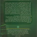طراحی و روش های تحقیق در مدیریت ورزشی - Image 2