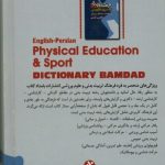 فرهنگ تربیت بدنی و علوم ورزشی (انگلیسی – فارسی) (جیبی) - Image 2