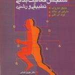 سنجش فعالیت بدنی تطبیقی
