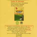 تئوری و روش شناسی تمرین (علم تمرین) - Image 2