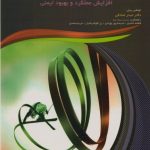 ارگونومی در ورزش و فعالیت بدنی (افزایش عملکرد و بهبود ایمنی)