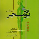 ارزیابی پوسچر