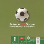 علم و فوتبال (اسرار موفقیت در رده های پایه) - Image 2