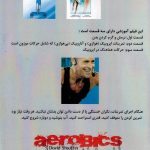 ایروبیک - Image 2