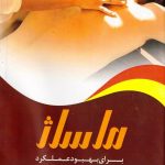 ماساژ برای بهبود عملکرد